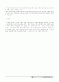 이홍우 저, 교육과정탐구를 읽고..(감상문) 8페이지