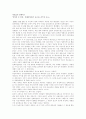 차인표의 블랙박스 '악마의 두 얼굴- 연쇄살인범은 타고나는가?’를 보고... 1페이지