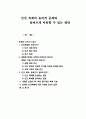 인간 복제의 윤리적 문제와 해결 방안 1페이지