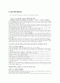 인간 복제의 윤리적 문제와 해결 방안 6페이지