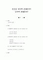인간은 이기적 존재인가? 도덕적 존재인가? 1페이지