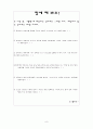 (특수교육) 특수아동을 대상으로 하는 개념 직접 교수 지도안 8페이지