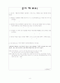 (특수교육) 특수아동을 대상으로 하는 개념 직접 교수 지도안 9페이지