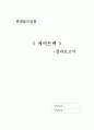 에어트랙 결과보고서 1페이지