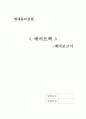 에어트랙 예비보고서 1페이지