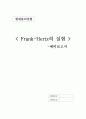 플랑크헤르츠실험 예비보고서 1페이지