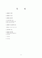 RFID 기술과 물류에의 영향 2페이지
