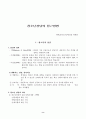 청소년 상담의 접근방법 8페이지