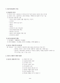청소년 상담의 접근방법 9페이지