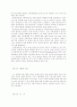 성폭력 피해자를 위한 사회사업가의 치료와 역할 7페이지