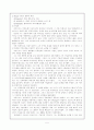 아동기에 대한 발달 심리적 이해와 아동복지의 원칙 5페이지