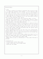 아동기에 대한 발달 심리적 이해와 아동복지의 원칙 9페이지