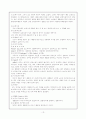 아동기에 대한 발달 심리적 이해와 아동복지의 원칙 13페이지