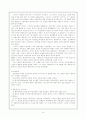 아동기에 대한 발달 심리적 이해와 아동복지의 원칙 16페이지