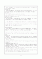 아동기에 대한 발달 심리적 이해와 아동복지의 원칙 23페이지