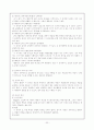아동기에 대한 발달 심리적 이해와 아동복지의 원칙 33페이지