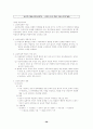 일반사회 정리 요약 서브노트 요약집 38페이지