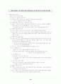 일반사회 정리 요약 서브노트 요약집 79페이지