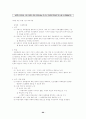 일반사회 정리 요약 서브노트 요약집 90페이지