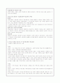 로저스(Carl Rogers)와 인간중심 상담 이론 8페이지