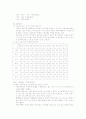 대기오염의 미래 및 대책 8페이지
