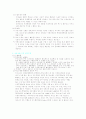 대기오염의 미래 및 대책 11페이지