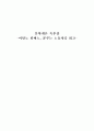 문학개론 독후감-이탈노 칼비노, 꿈꾸는 노동자를 읽고- 1페이지