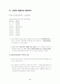 21세기 경남 생물산업 특화 방안 12페이지