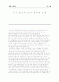 국가 발전과 교육 개혁에 관한 고찰. 1페이지