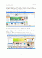 옥션 사이트 분석 및 브랜딩, 성과분석, 환경분석, 비즈니스모델분석 7페이지