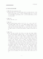 옥션 사이트 분석 및 브랜딩, 성과분석, 환경분석, 비즈니스모델분석 11페이지