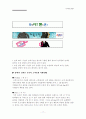 옥션 사이트 분석 및 브랜딩, 성과분석, 환경분석, 비즈니스모델분석 17페이지