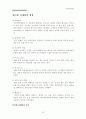 옥션 사이트 분석 및 브랜딩, 성과분석, 환경분석, 비즈니스모델분석 20페이지