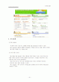 옥션 사이트 분석 및 브랜딩, 성과분석, 환경분석, 비즈니스모델분석 26페이지