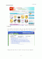 옥션 사이트 분석 및 브랜딩, 성과분석, 환경분석, 비즈니스모델분석 27페이지
