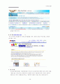 옥션 사이트 분석 및 브랜딩, 성과분석, 환경분석, 비즈니스모델분석 28페이지