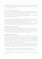 모래의 여자 고찰 3페이지