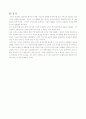 모래의 여자 고찰 6페이지