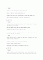 부산 YMCA에 대한 SWOT 분석 2페이지