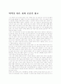 악역을 맡은 자의 슬픔을 읽고 1페이지