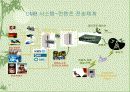 21세기의 새로운 기술 DMB에 대하여 4페이지