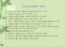 21세기의 새로운 기술 DMB에 대하여 7페이지