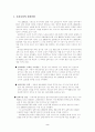 실버산업의 복지용품산업에 대하여... 2페이지