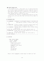 실버산업의 복지용품산업에 대하여... 4페이지