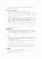 실버산업의 복지용품산업에 대하여... 16페이지