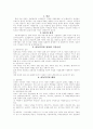 아동복지에 대하여... 3페이지