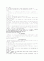 아동복지에 대하여... 6페이지
