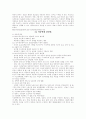 아동복지에 대하여... 11페이지