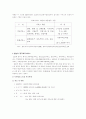 실버산업의 재가복지서비스 분야 2페이지