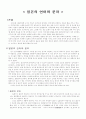 일본의 언어와 문자 1페이지
